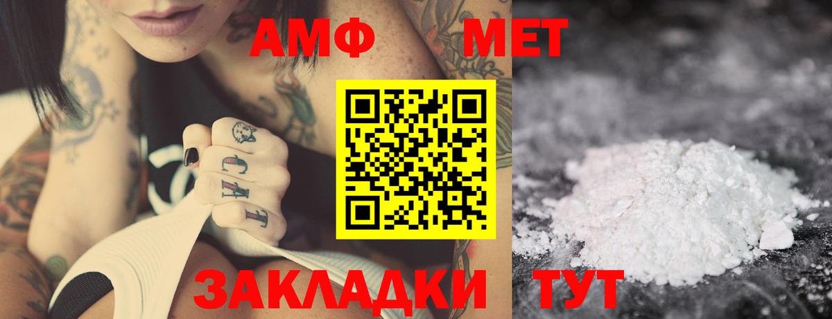 Амфетамин  Amphetamine  Городец  Вход с VPN  Амфетамин VHQ 