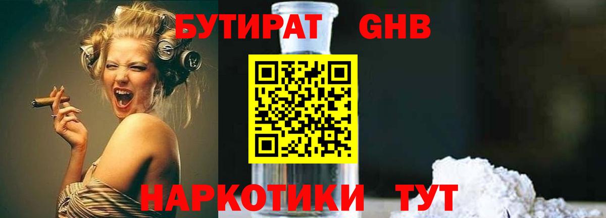 БУТИРАТ BDO 33%  Вход с VPN  Городец 