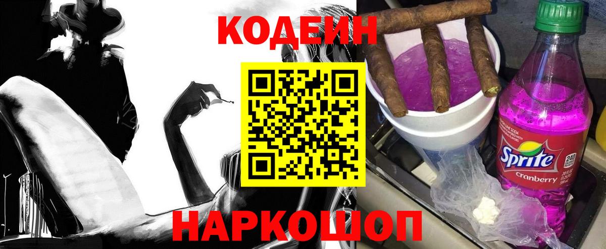 Codein Purple Drank  Кодеиновый сироп Lean Purple Drank  Городец 