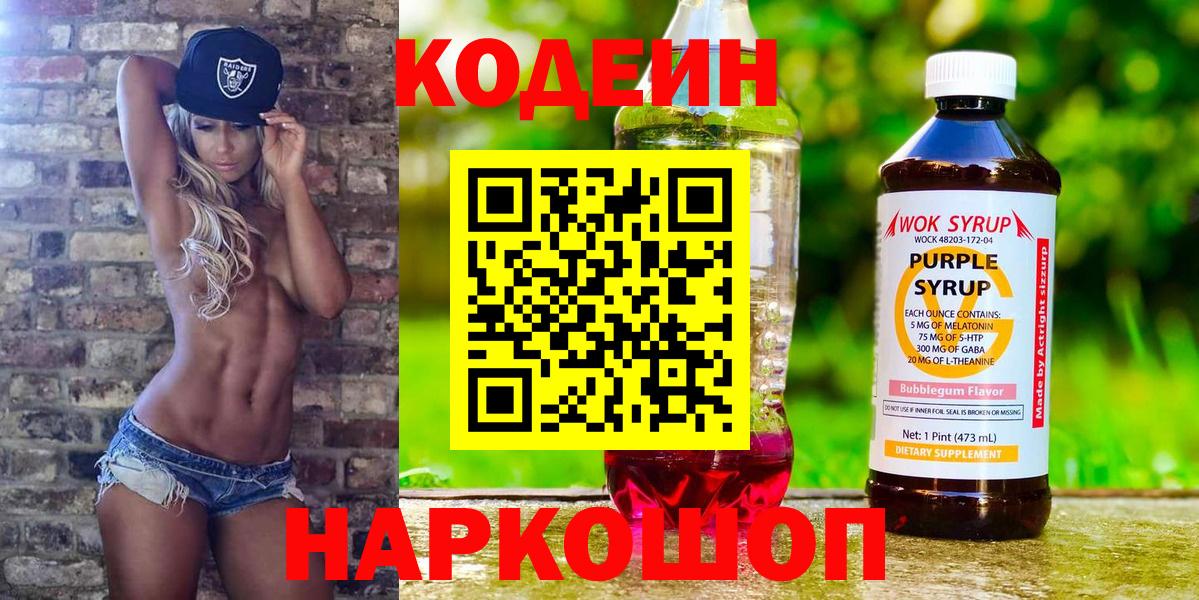 Codein Purple Drank  Вход с VPN  Городец 