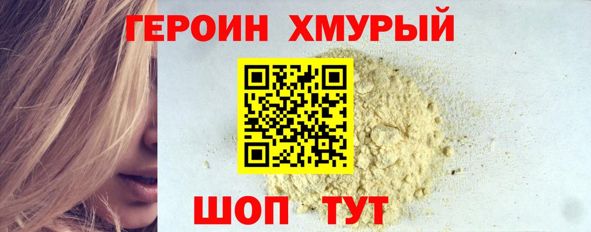 ГЕРОИН герыч Городец