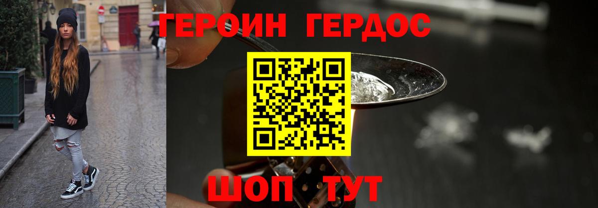ГЕРОИН  Героин афганец  Вход с VPN  Городец 