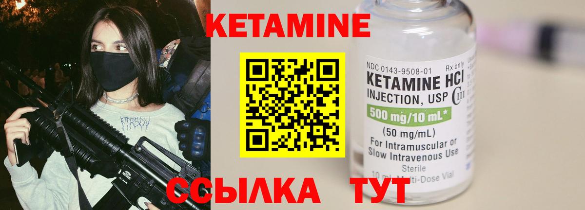 КЕТАМИН VHQ Городец