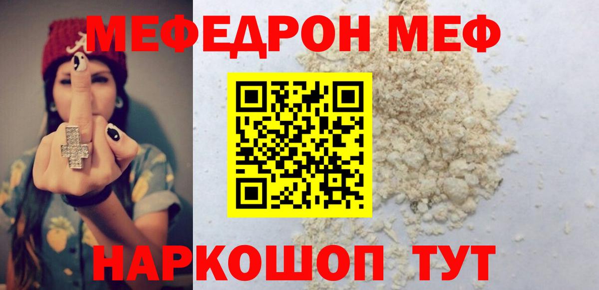 Меф кристаллы  Мефедрон мука  Вход с VPN  МЕФ  Городец 