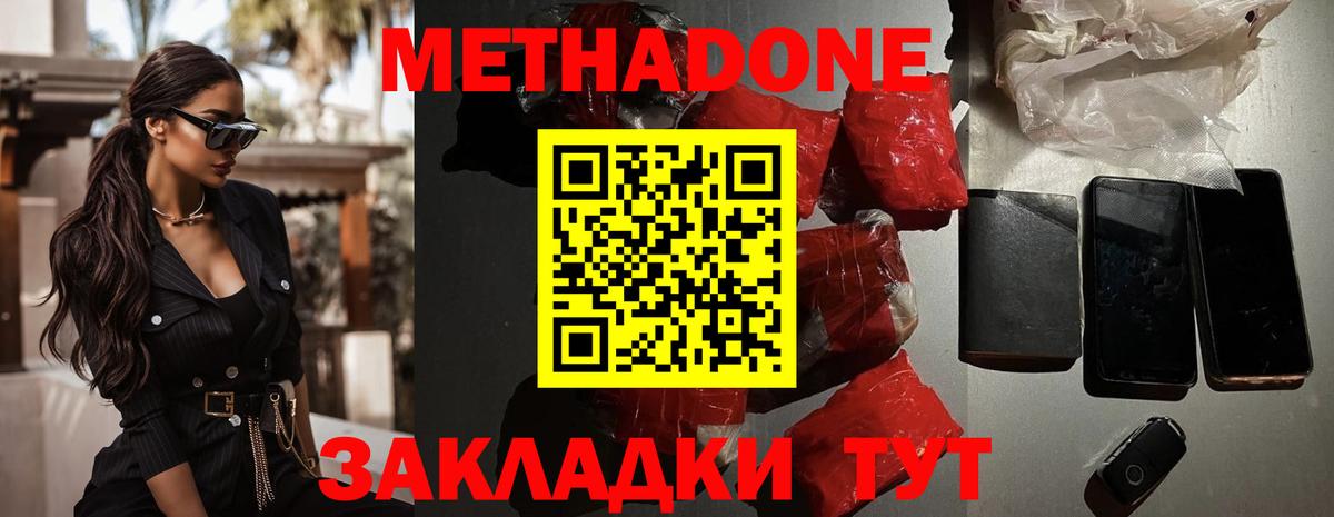 Городец  МЕТАДОН methadone  Вход с VPN 