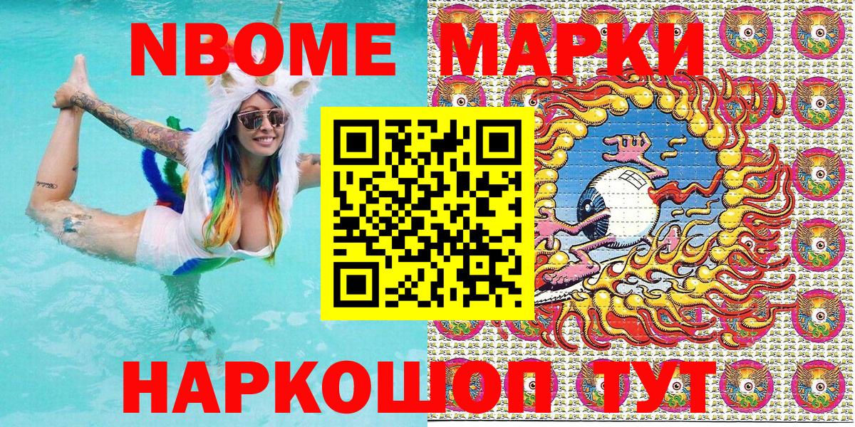 Марки N-bome 1500мкг Городец