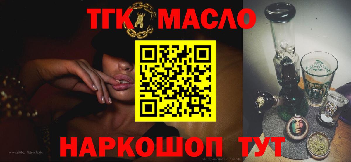 Городец  ТГК THC oil  Дистиллят ТГК гашишное масло  Вход с VPN 